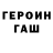 Героин герыч Apostate Prophet
