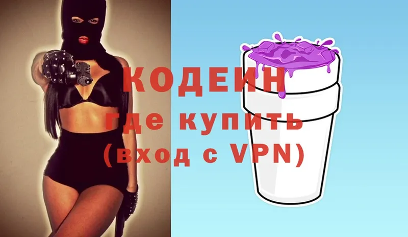 Codein Purple Drank  Жуков 