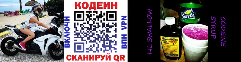 Codein напиток Lean (лин) наркотики Жуков